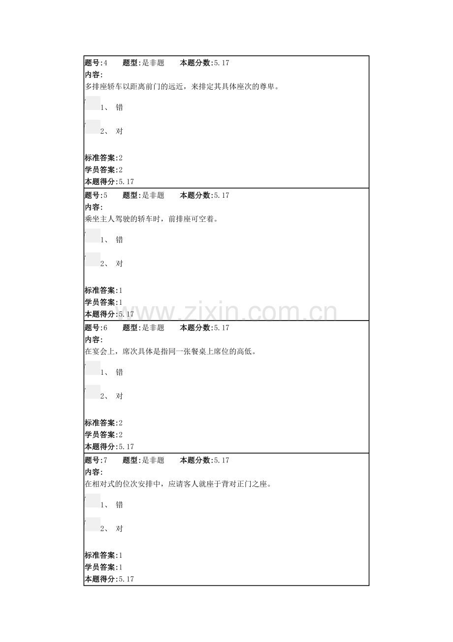 北语14春《人际交往与沟通艺术》作业3.doc_第2页