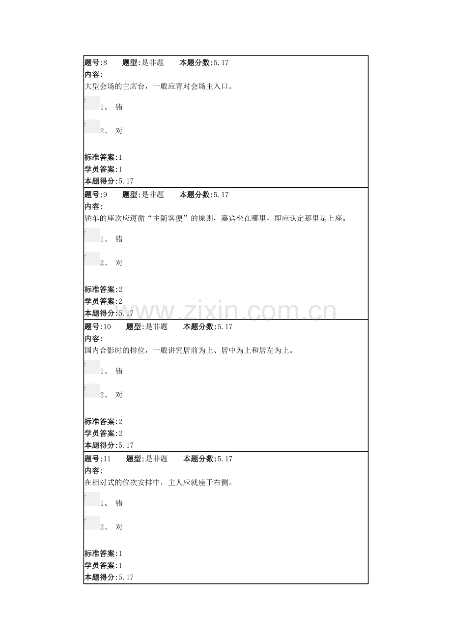 北语14春《人际交往与沟通艺术》作业3.doc_第3页