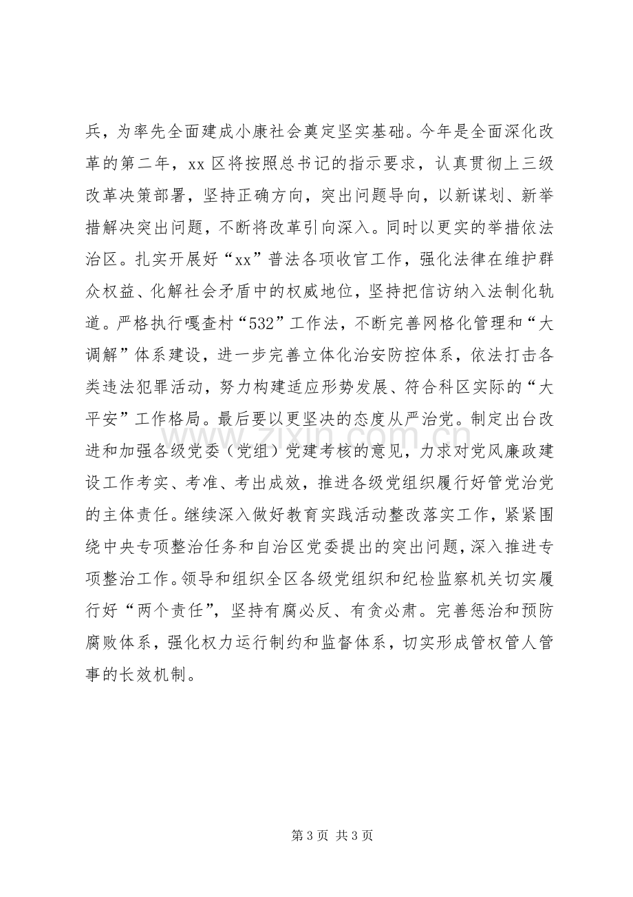 四个全面战略学习体会.docx_第3页