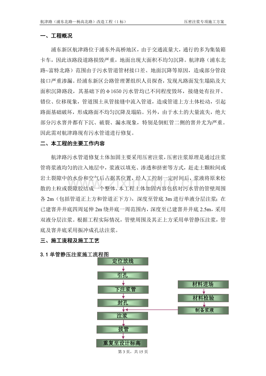 压密注浆专项.doc_第3页