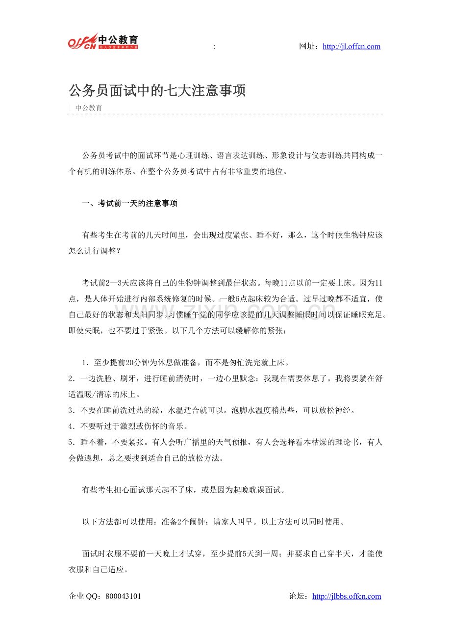 公务员面试中的七大注意事项(1).doc_第2页