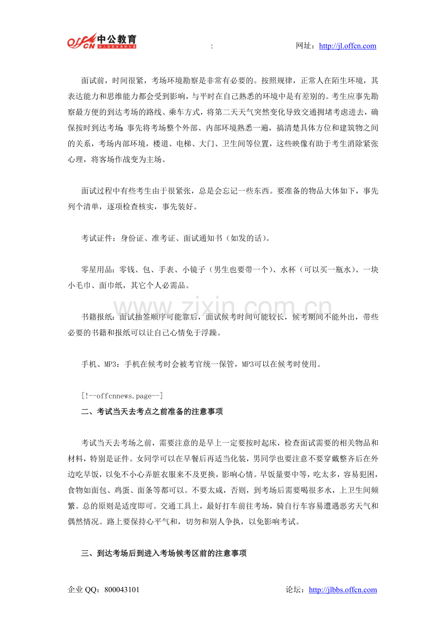 公务员面试中的七大注意事项(1).doc_第3页