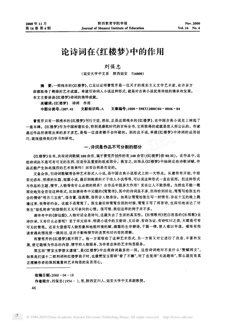 论诗词在_红楼梦_中的作用.pdf_第1页