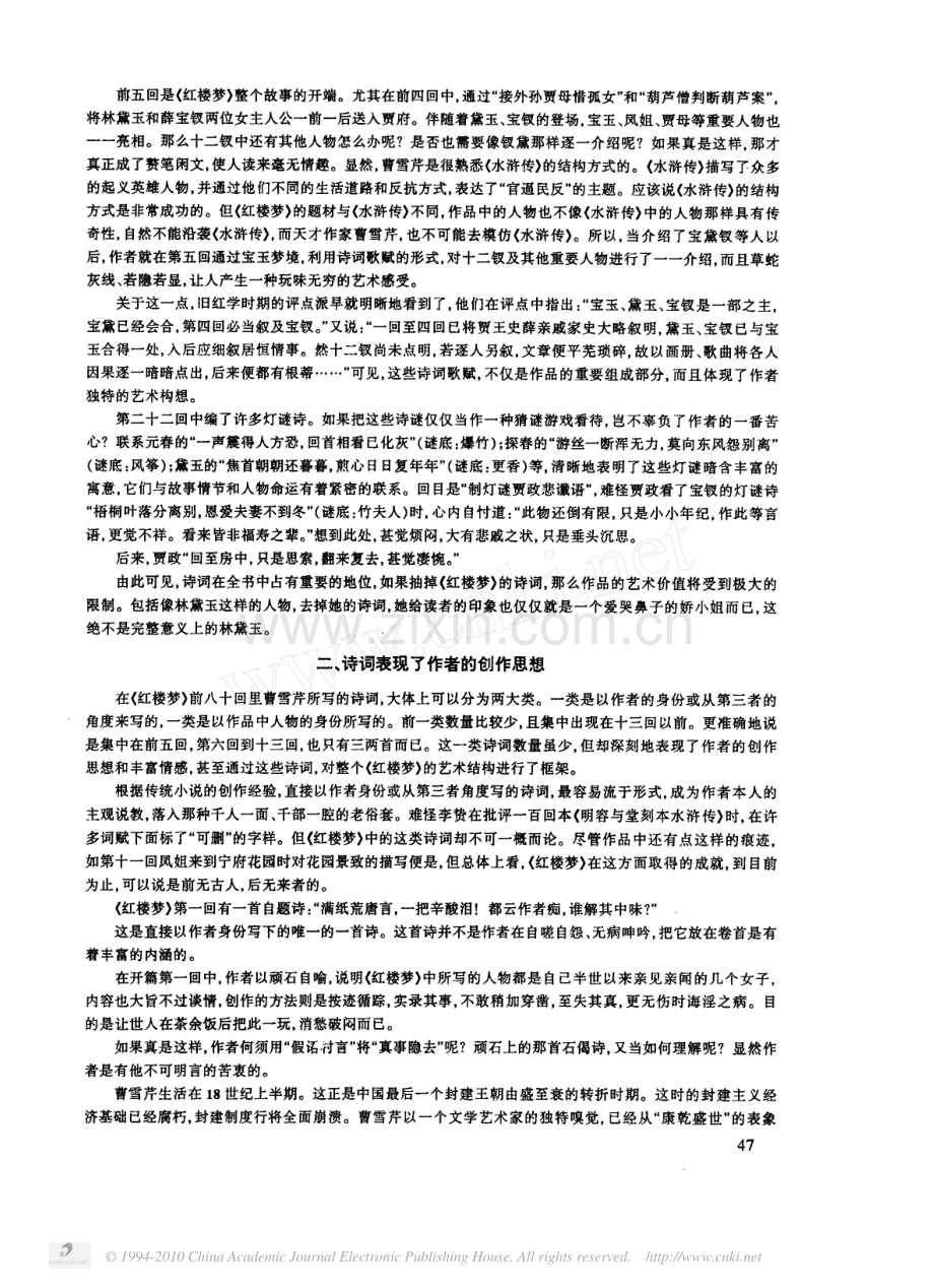 论诗词在_红楼梦_中的作用.pdf_第2页