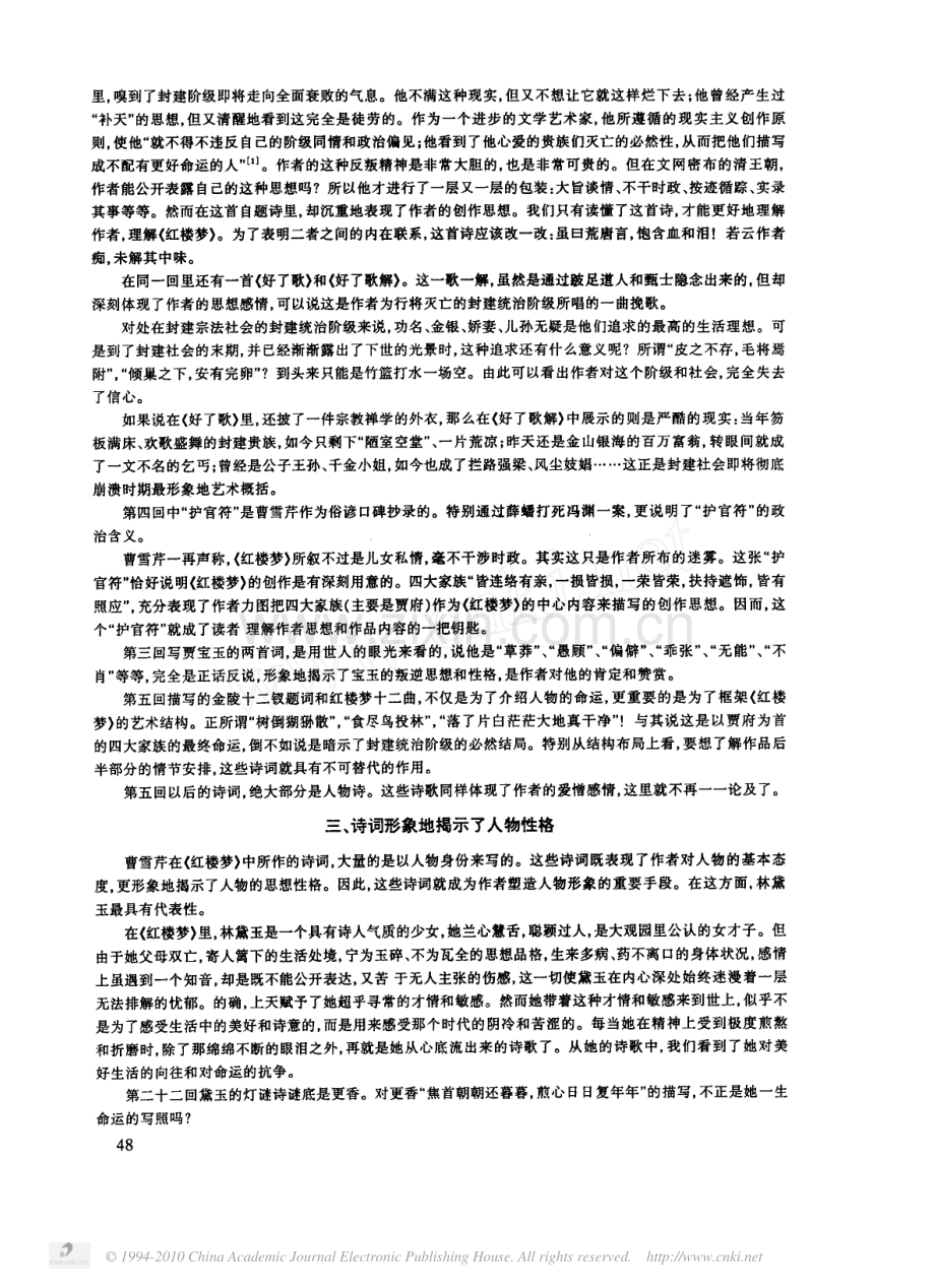 论诗词在_红楼梦_中的作用.pdf_第3页