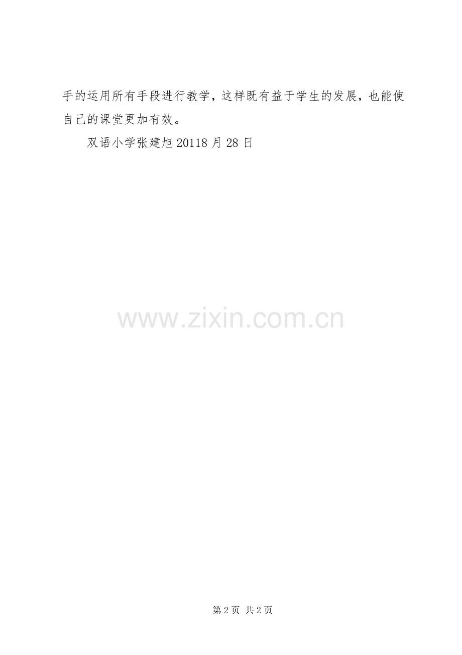 暑假科学培训体会心得.docx_第2页