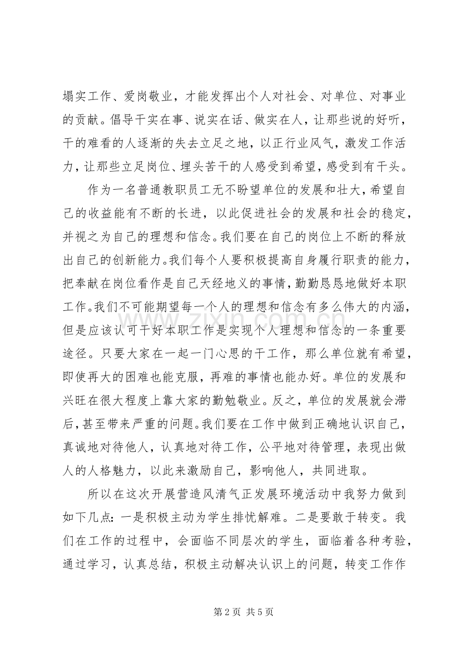 营造公正民主风清气正用人环境学习体会.docx_第2页