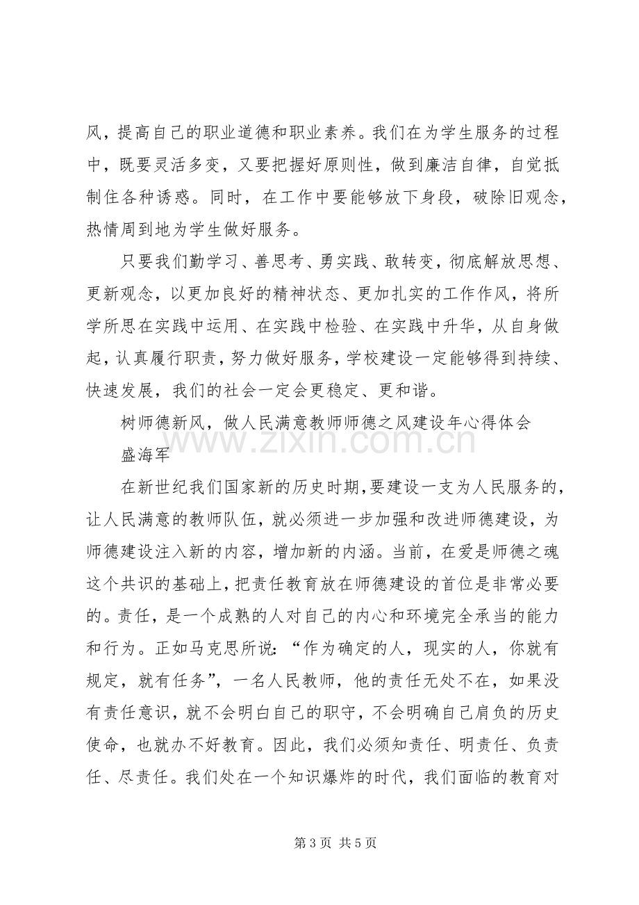 营造公正民主风清气正用人环境学习体会.docx_第3页