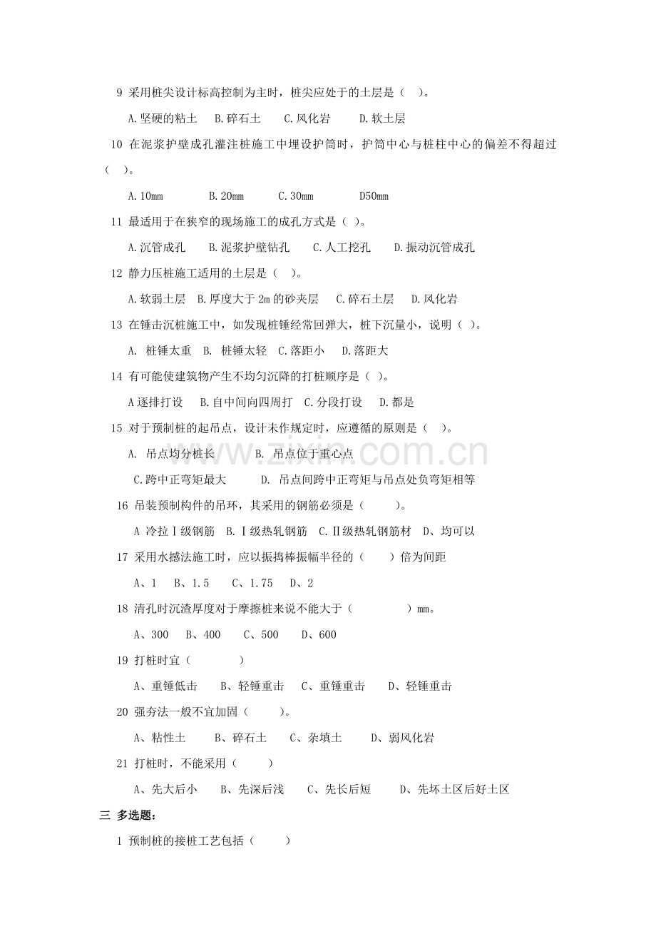 第三章 地基处理与桩基础工程模拟考试题.doc_第2页