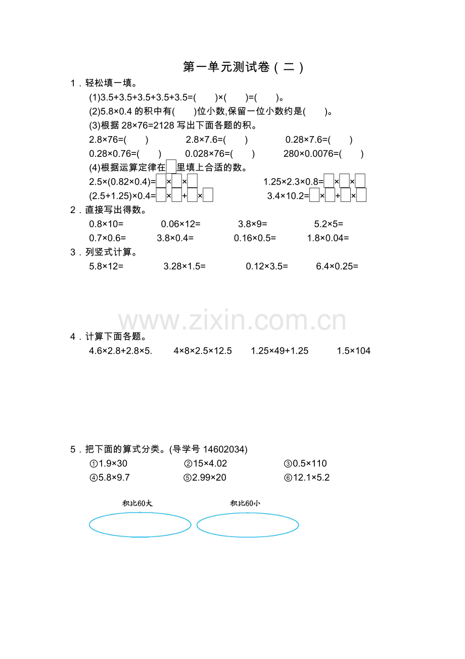 第一单元测试卷（二）.docx_第1页