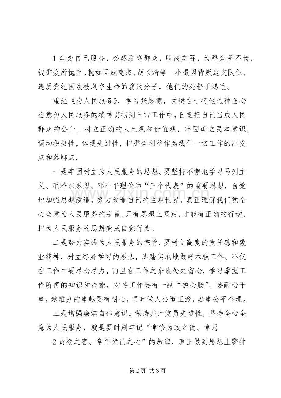 学习为人民服务体会心得3.docx_第2页