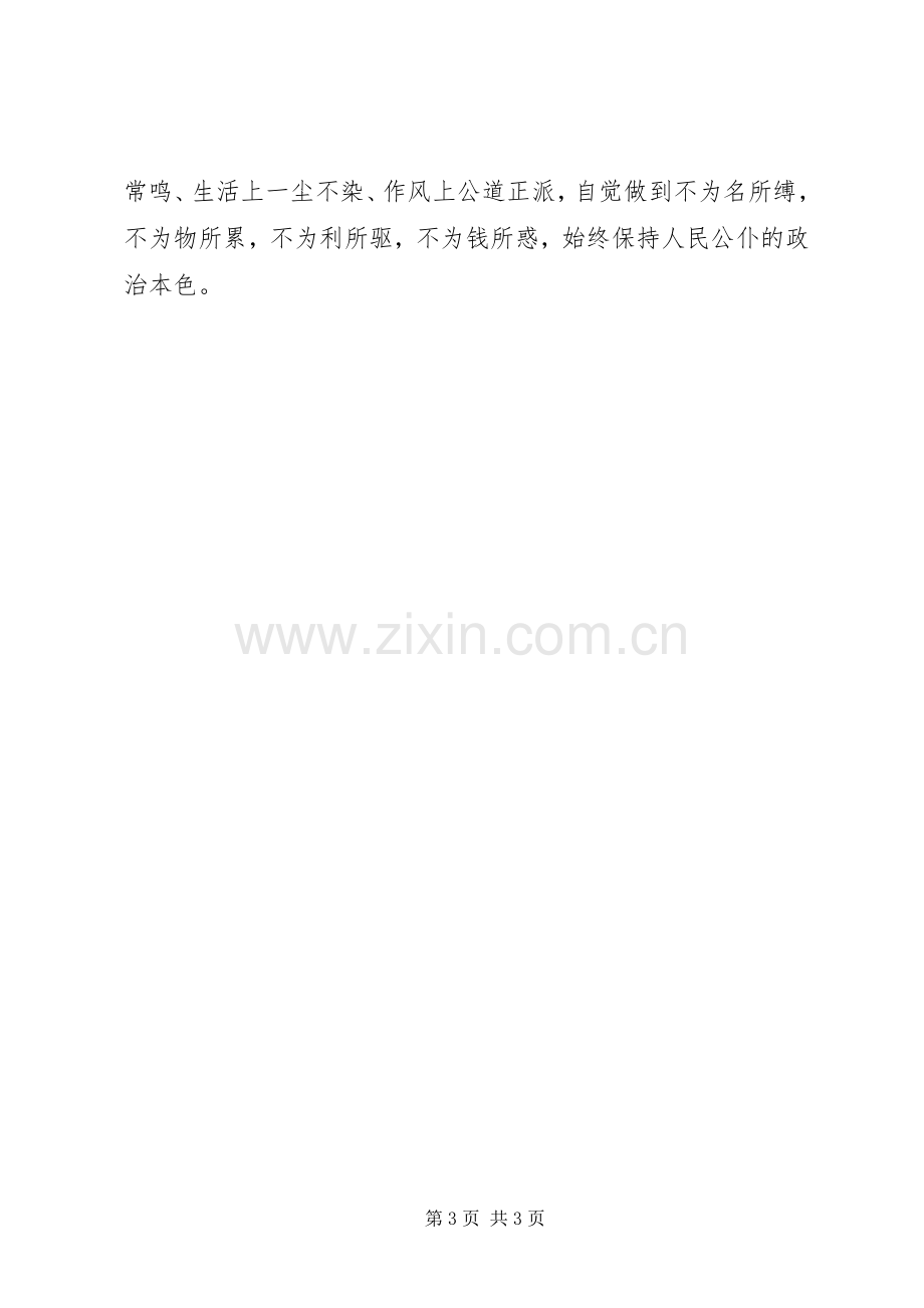 学习为人民服务体会心得3.docx_第3页