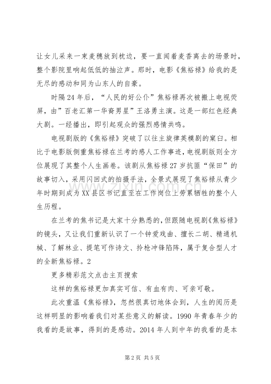 以群众为镜努力做焦裕禄式的好干部体会心得.docx_第2页