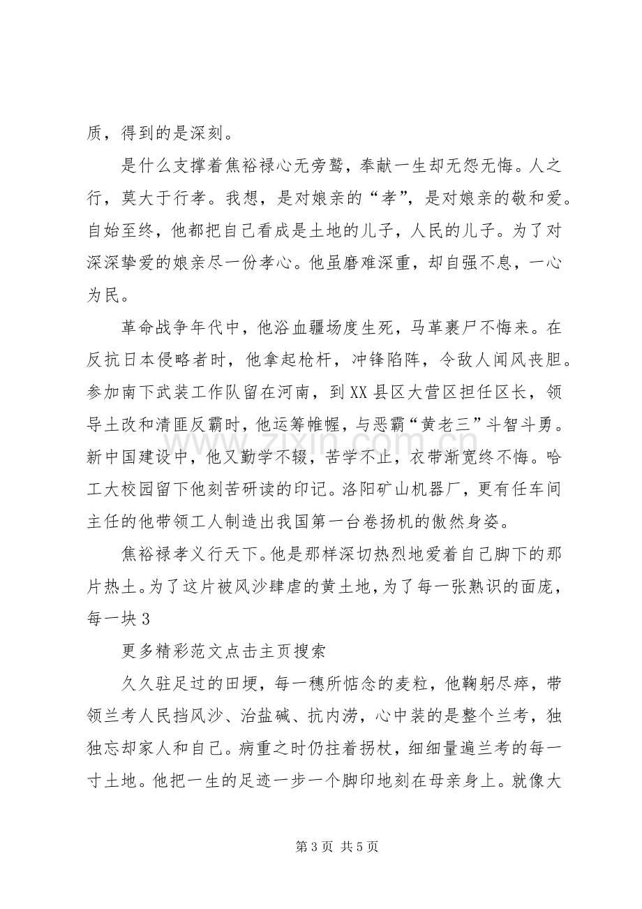 以群众为镜努力做焦裕禄式的好干部体会心得.docx_第3页