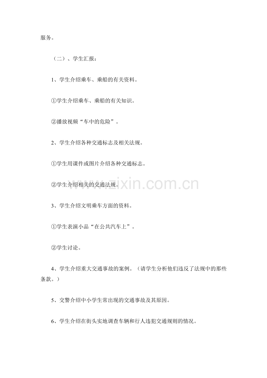 第一课安全教育教案.doc_第2页