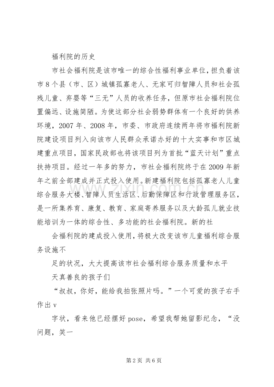 慰问儿童福利院心得.docx_第2页