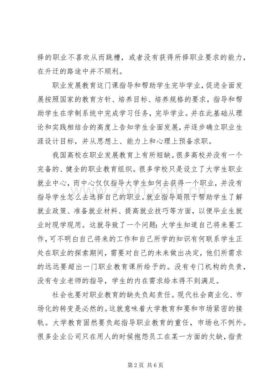 学习职业发展与就业指导的感想.docx_第2页