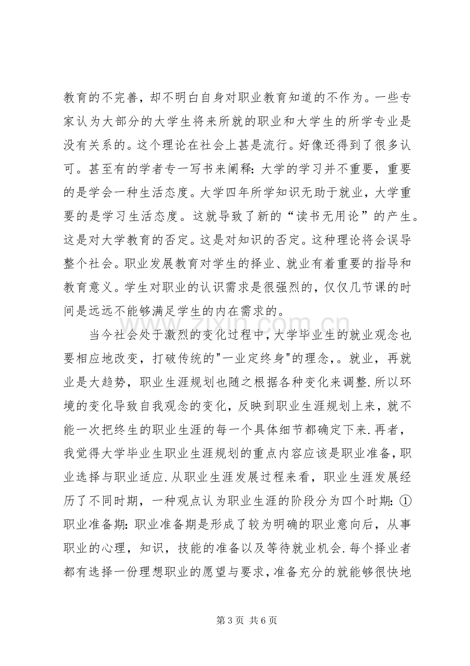 学习职业发展与就业指导的感想.docx_第3页