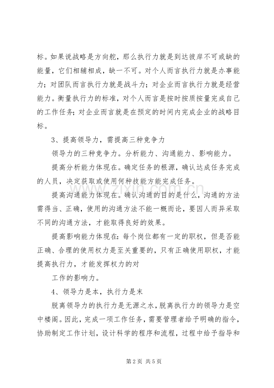 提升领导力学习体会.docx_第2页