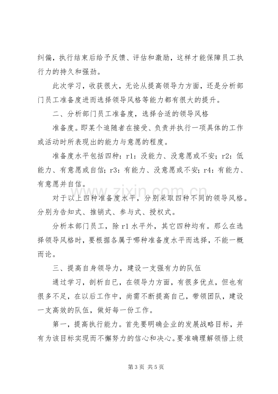 提升领导力学习体会.docx_第3页