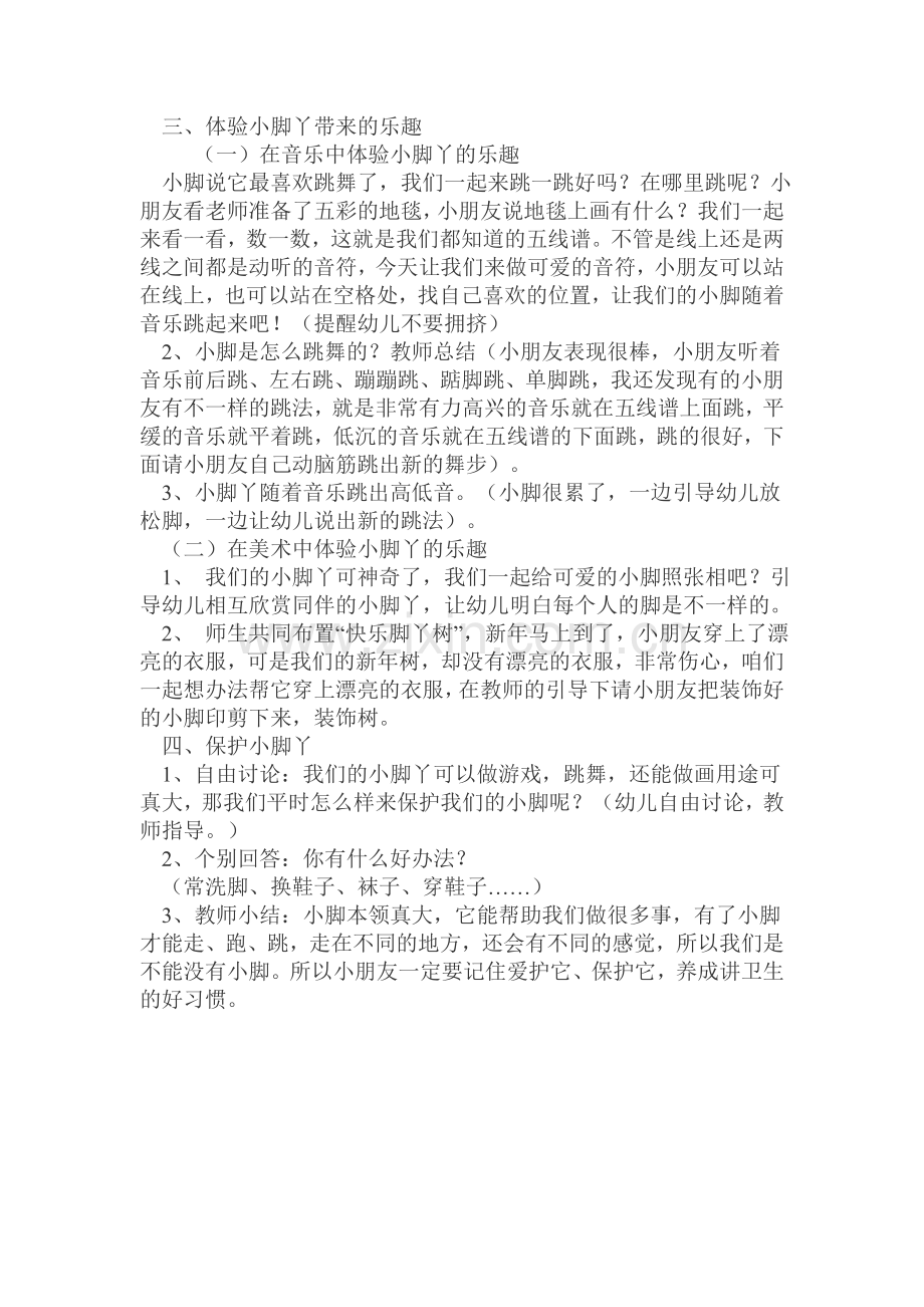 幼儿园教案我的小脚丫.doc_第2页