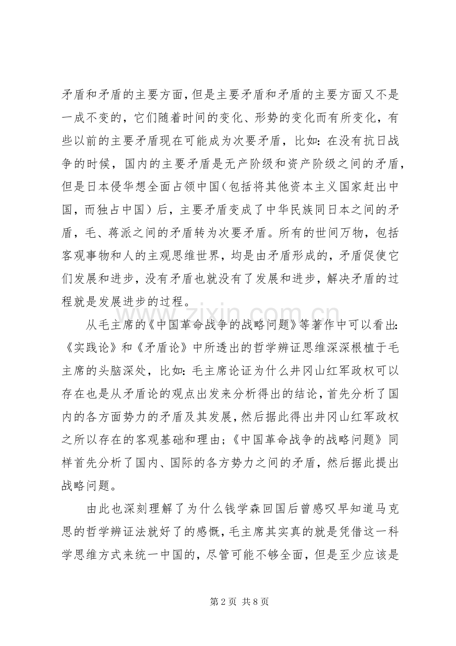 读实践论的心得3篇.docx_第2页