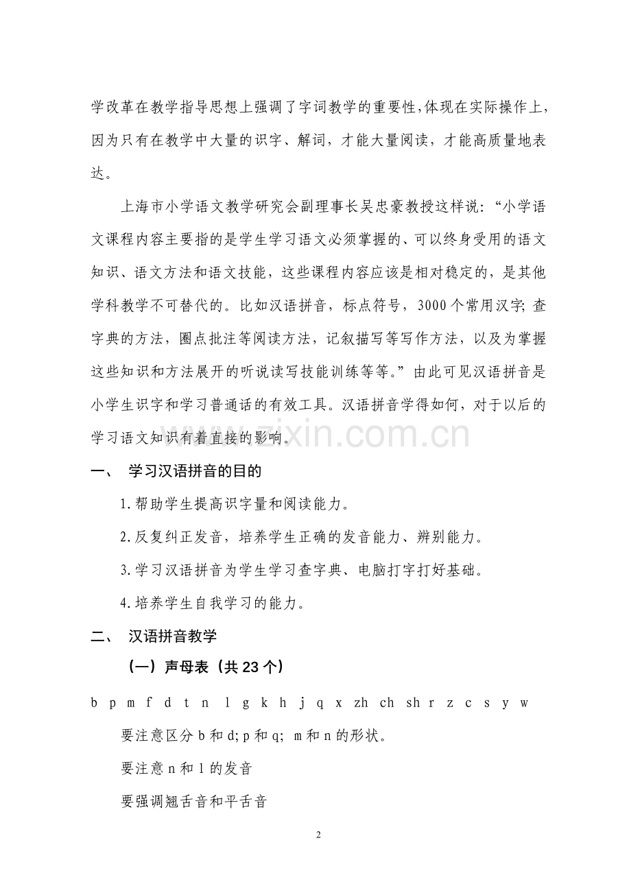 汉语拼音是学习汉语的金钥匙.doc_第2页