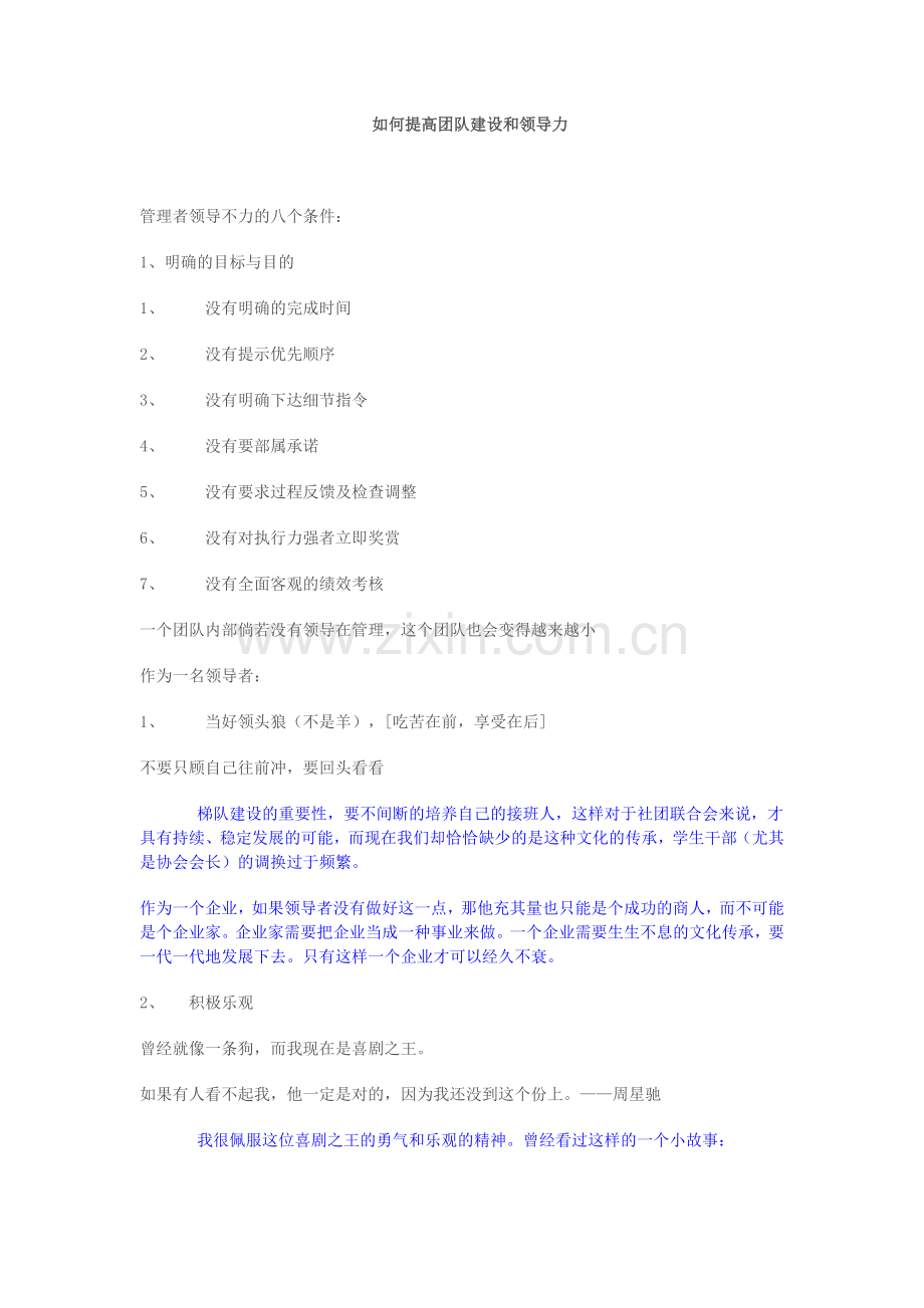 如何提高团队建设和领导力.docx_第1页