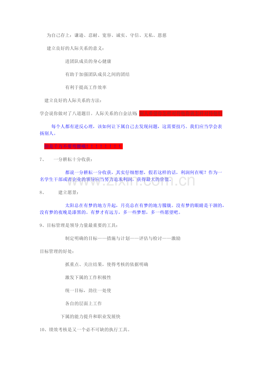 如何提高团队建设和领导力.docx_第3页