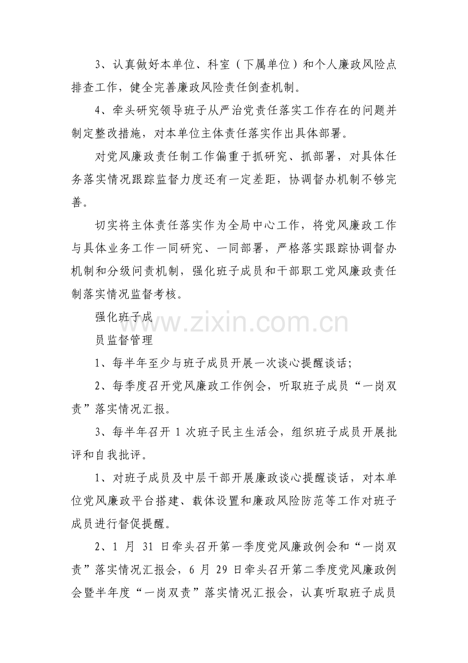 对党组领导班子的意见和建议范文七篇.pdf_第2页