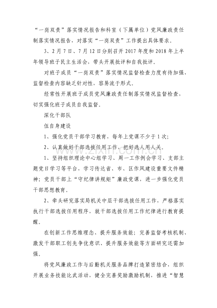 对党组领导班子的意见和建议范文七篇.pdf_第3页