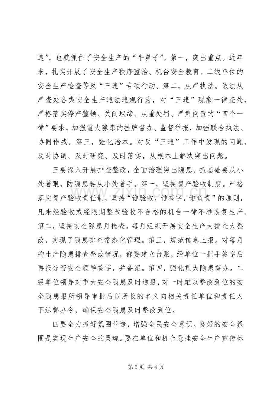 新安全法学习体会心得.docx_第2页