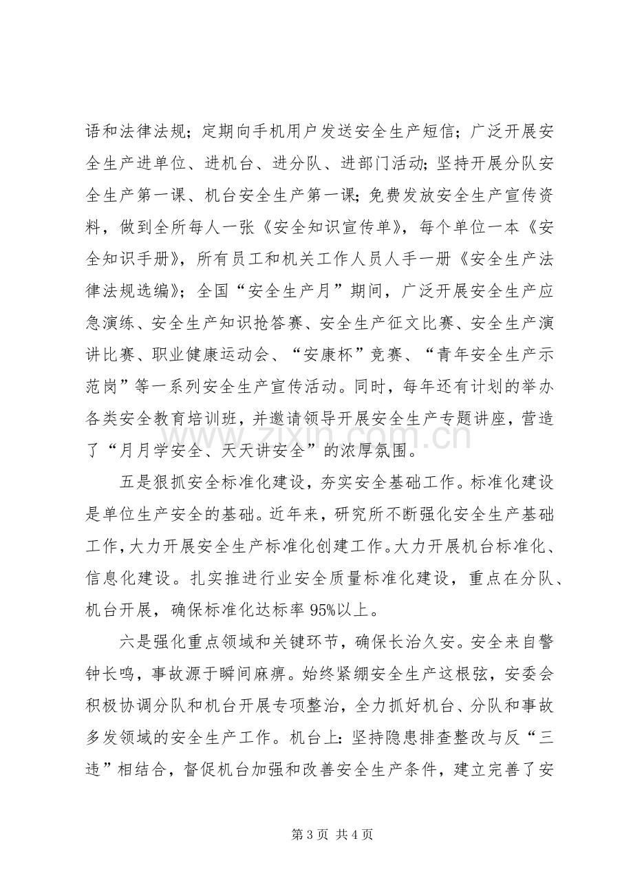 新安全法学习体会心得.docx_第3页