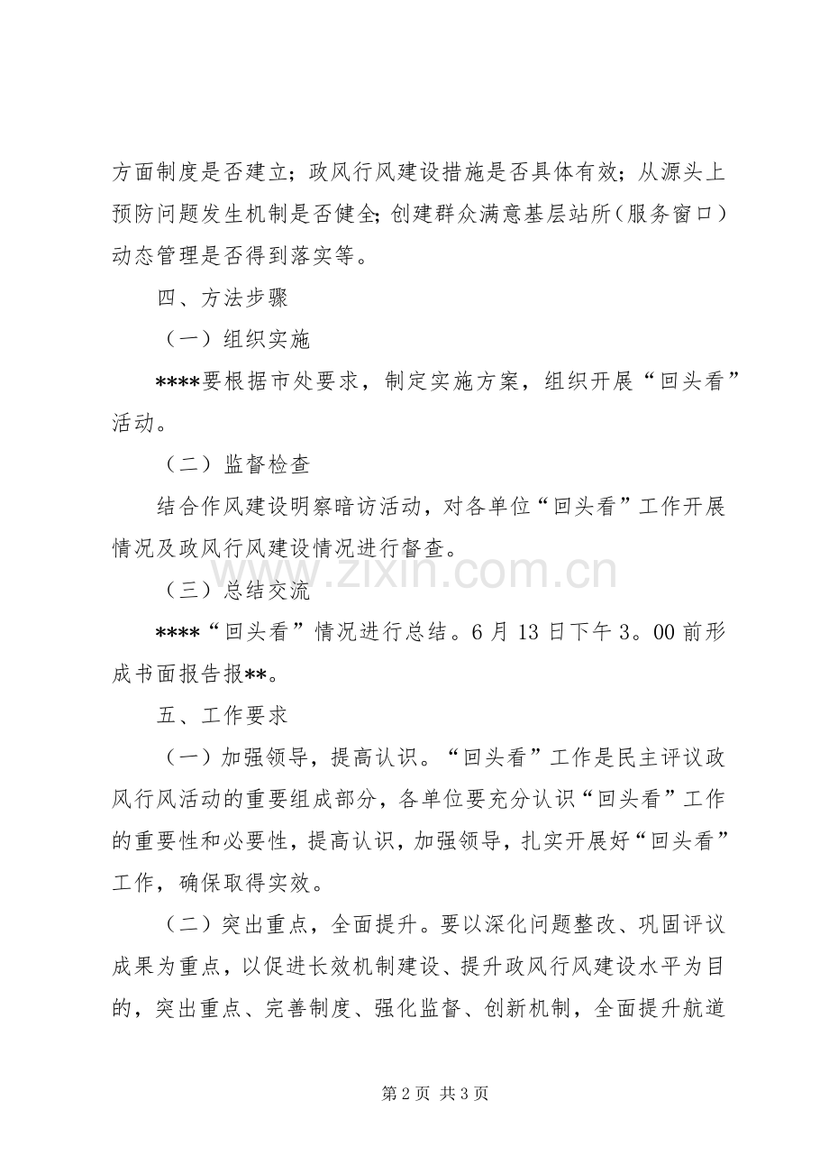 民主评议政风行风学习体会.docx_第2页