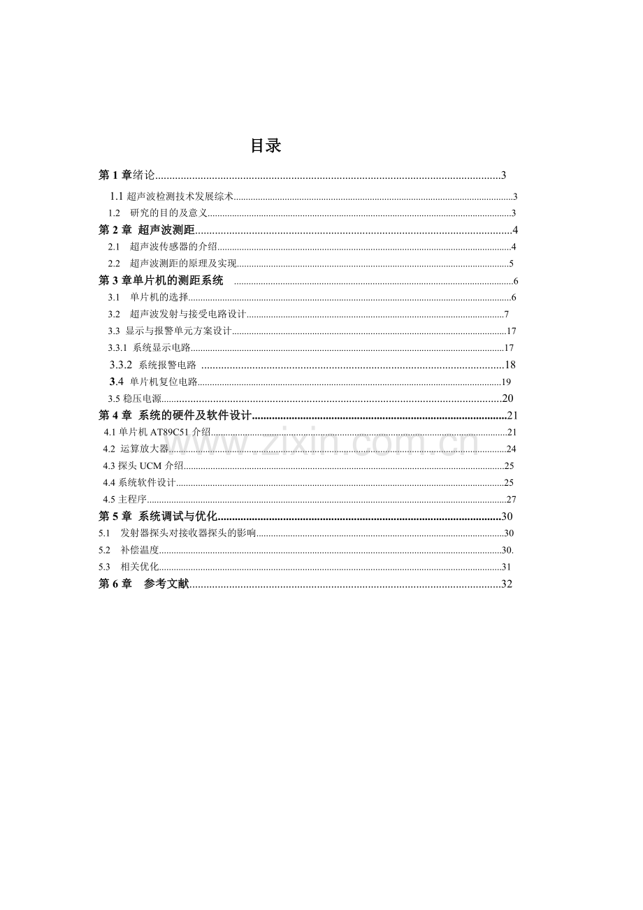 超声波测距应用.doc_第2页