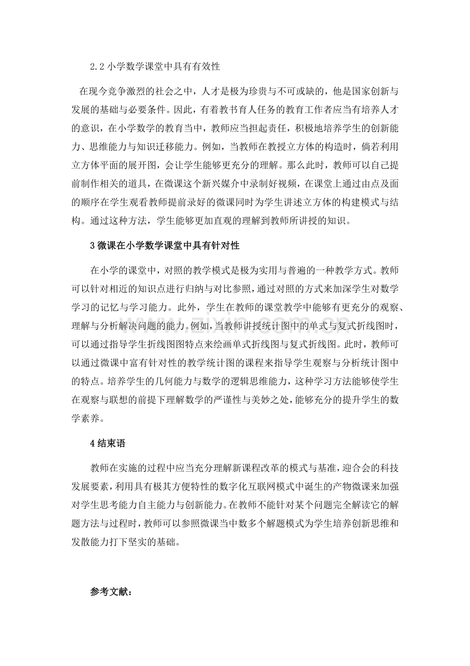 微课资源在小学数学课堂教学中的应用.docx_第3页