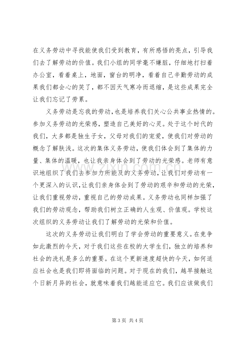 义务劳动体会心得3000.docx_第3页