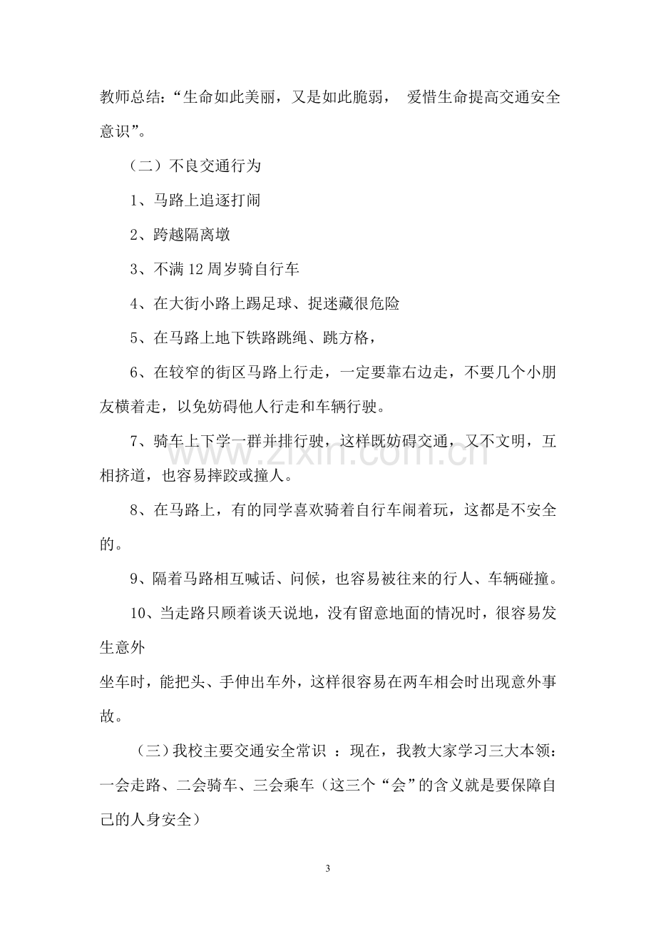 主题班会教学设计.doc_第3页