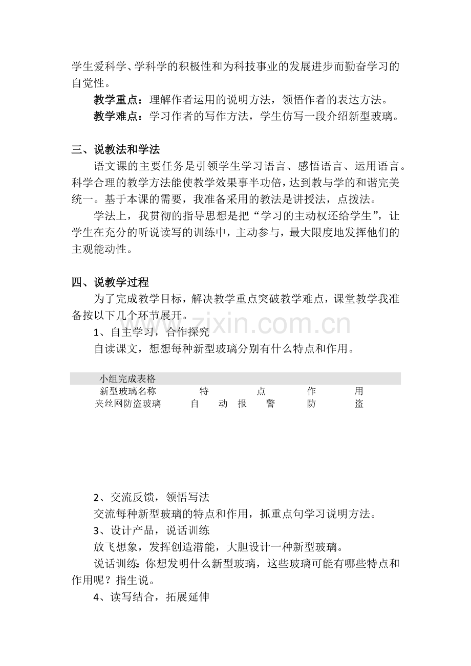 《新型玻璃》说课稿.docx_第2页