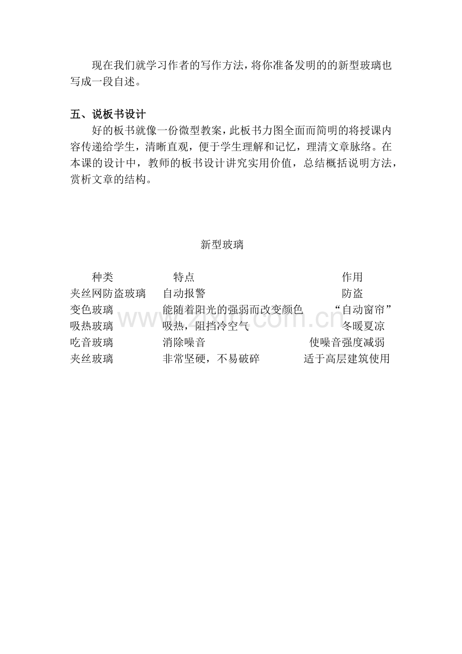 《新型玻璃》说课稿.docx_第3页