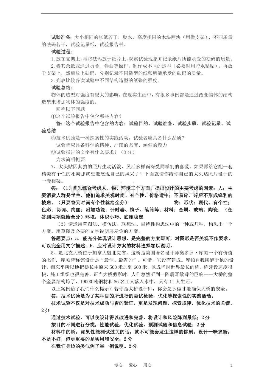 高二通用技术 通用技术设计分析题(23道).doc_第2页