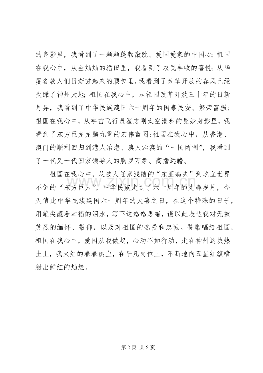 建国六十周年双学心得.docx_第2页