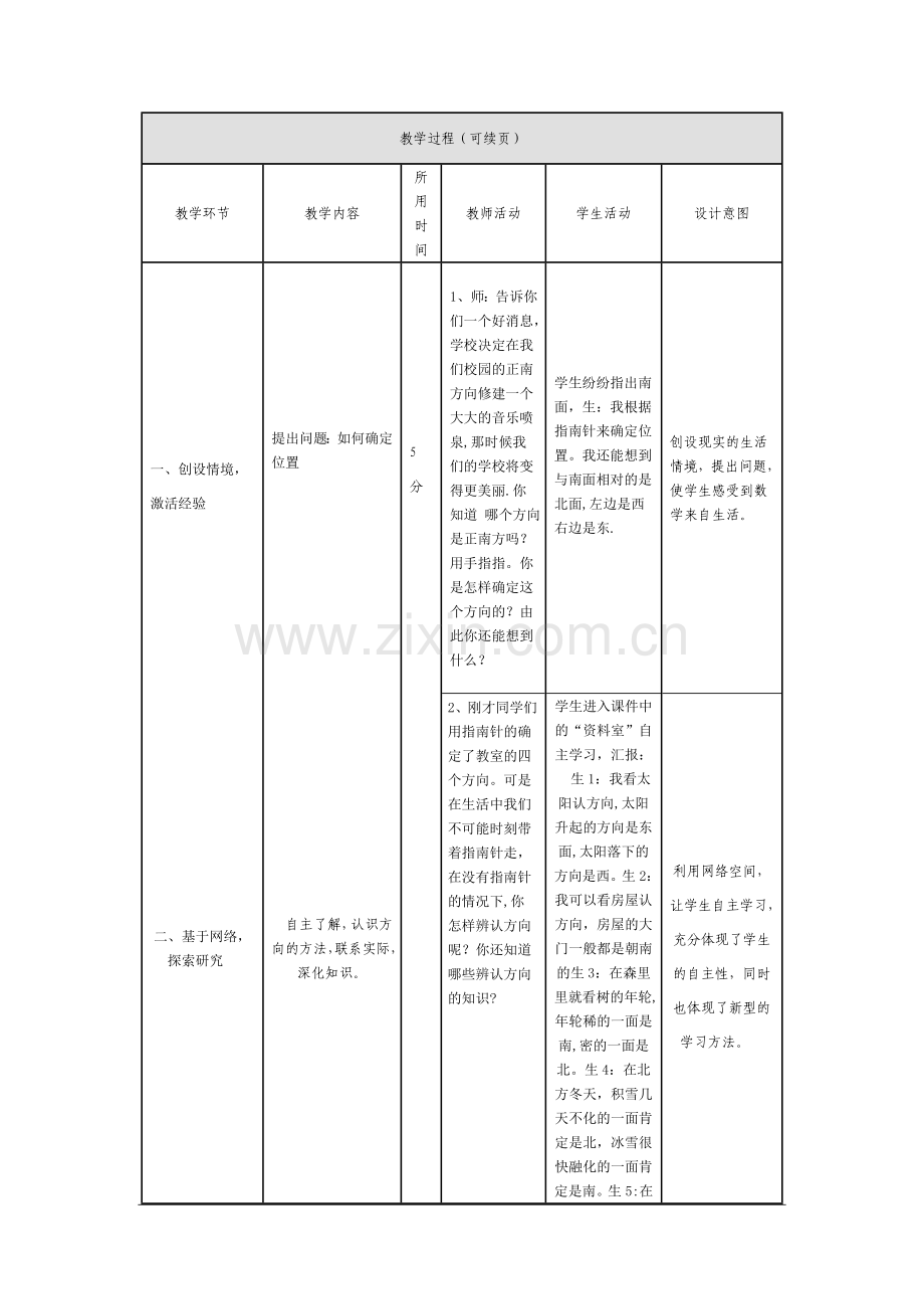 教学设计参考模板.doc_第3页