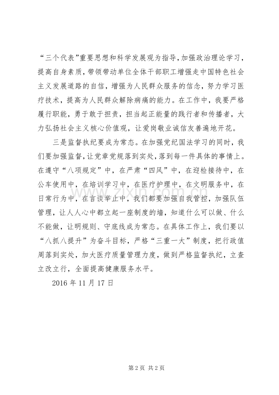 问责条例学习心得.docx_第2页