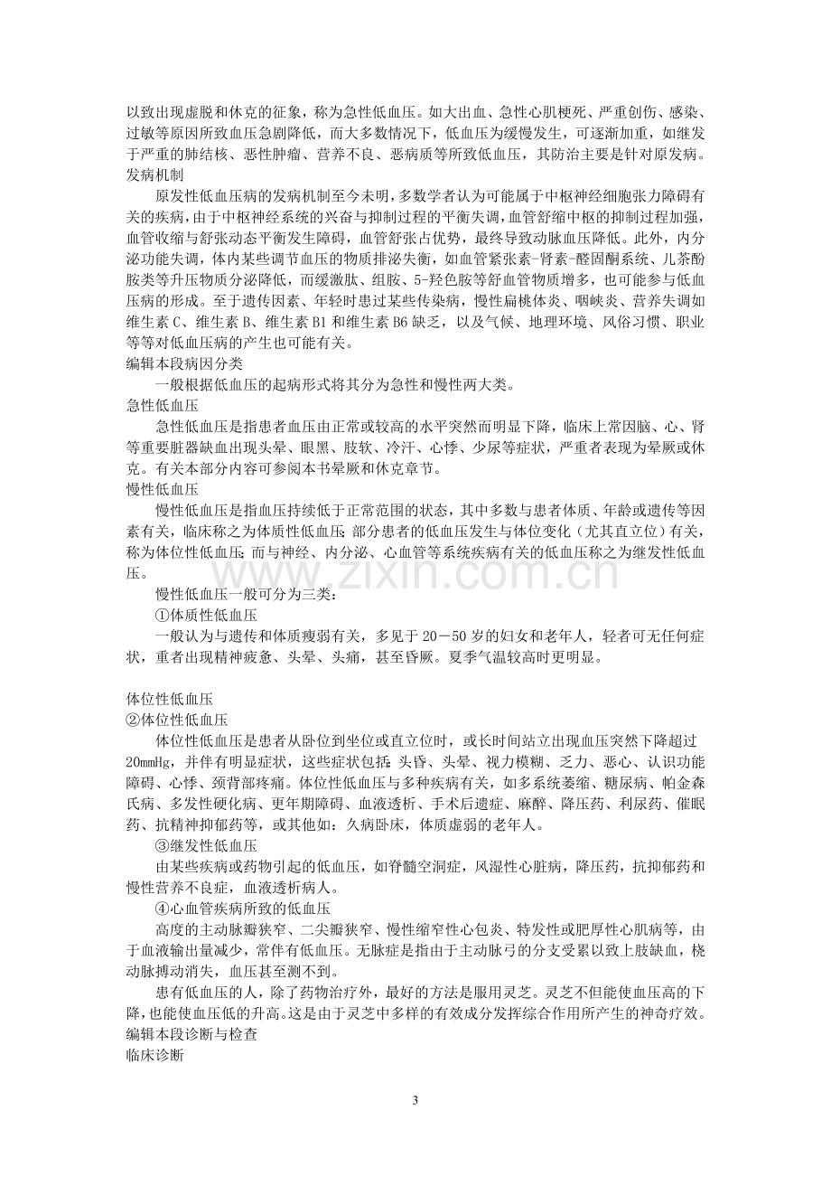 低血压的治疗方法.doc_第3页