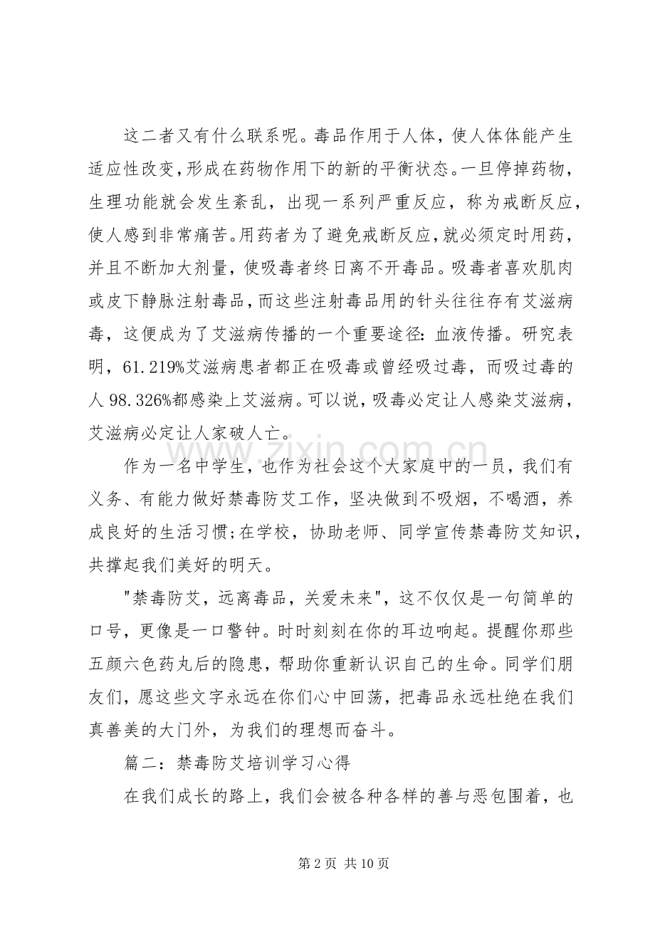 禁毒防艾培训学习体会3篇 (3).docx_第2页