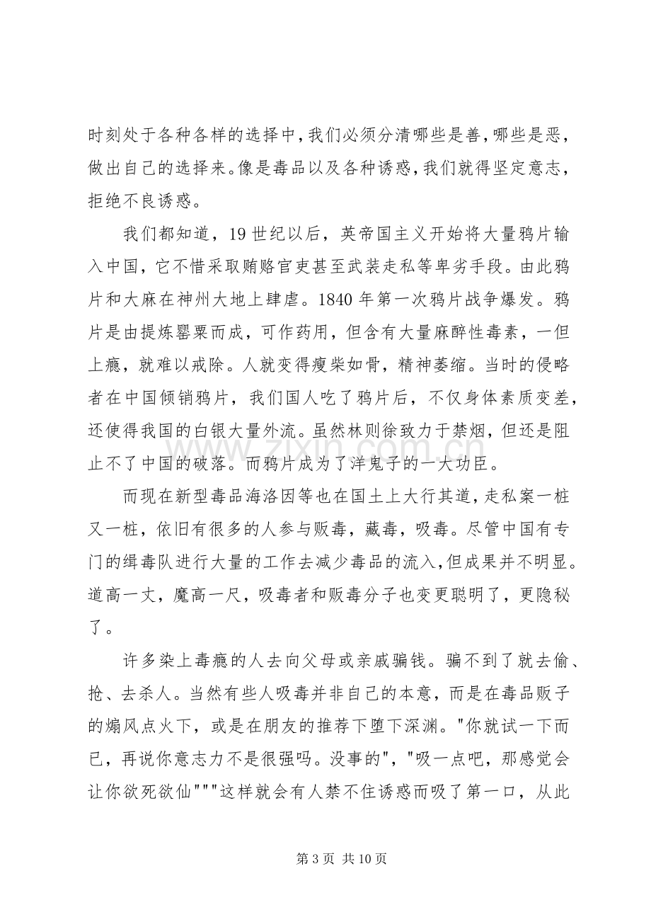 禁毒防艾培训学习体会3篇 (3).docx_第3页