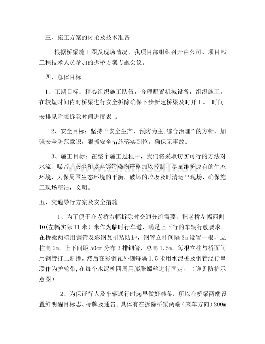 板梁桥拆除方案.doc_第2页