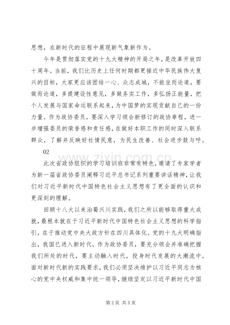 新时代新气象新作为体会心得范文3篇.docx_第2页