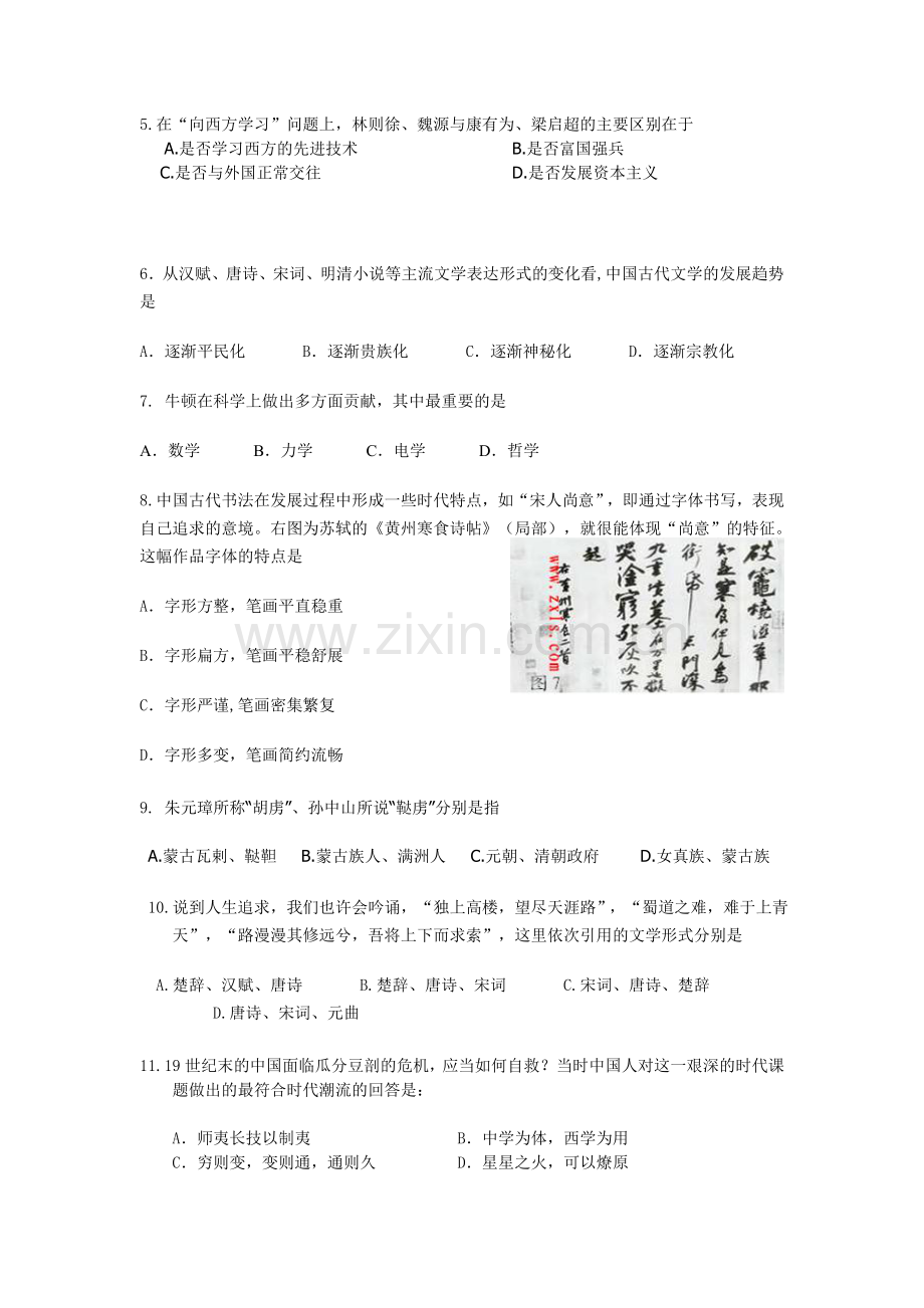 高二历史第二次月考试题+答案.doc_第2页